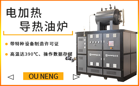反應(yīng)罐發(fā)熱怎么配導(dǎo)熱油加熱系統(tǒng)？