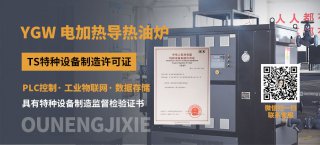 一臺(tái)電加熱導(dǎo)熱油爐如何實(shí)現(xiàn)多臺(tái)戶設(shè)備控溫？